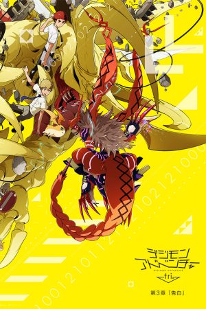 Phim Digimon Adventure Tri Chương 3 Thổ Lộ - Digimon Adventure tri 3 Kokuhaku Digimon Adventure Tri Chapter 3 Confession PhimChill Vietsub (2016)