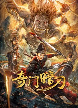 Phim Kỳ Môn Ám Nhẫn - Strange door and dark blade PhimChill Vietsub (2022)