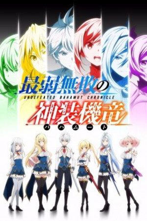 Phim Bahamut yếu nhất bất bại - Undefeated Bahamut Chronicle Saijaku Muhai no Bahamut PhimChill Vietsub (2016)