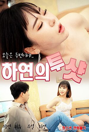 Phim Xơi Tái Hai Em Gái - 하연의 투샷 PhimChill Vietsub (2022)