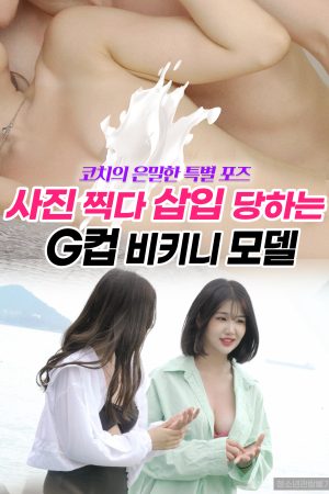 Phim Cô Nàng Mẫu Ảnh Ngực Khủng - 오피스 언니들 PhimChill Vietsub (2022)