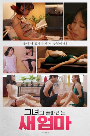 Phim Mẹ Kế Và Em Gái Dâm Đãng - 그녀의 골때리는 새엄마 PhimChill Vietsub (2022)