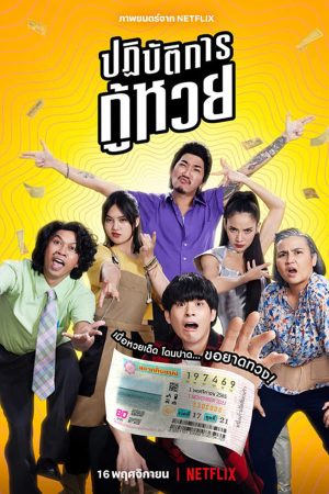 Phim Nhiệm vụ truy tìm tờ vé số - The Lost Lotteries PhimChill Vietsub (2022)