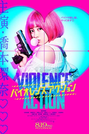 Phim Hành vi bạo ngược - The Violence Action PhimChill Vietsub (2022)