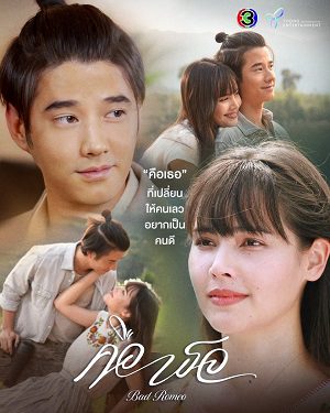 Xem phim Là Em tập 3 PhimChill Thuyết Minh HD Vietsub Phim Thái Lan-Bad Romeo