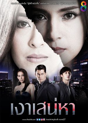 Xem phim Bóng Đen Tình Ái tập 33 PhimChill Thuyết Minh HD Vietsub Phim Thái Lan-Shadow Of The Affair