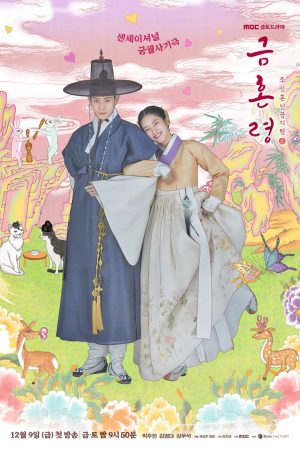 Phim Lệnh Cấm Hôn - The Forbidden Marriage PhimChill Vietsub (2022)