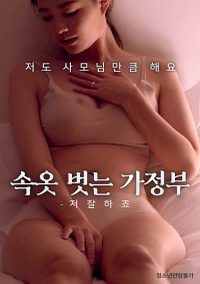 Phim Quản Gia À Em Giỏi Lắm - 속옷벗는가정부 – 저 잘하죠 PhimChill Vietsub (2022)