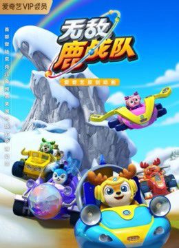 Poster of Deer Squad