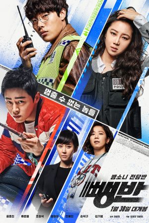 Phim Biệt Đội Hit and Run - Hit and Run Squad PhimChill Vietsub (2019)