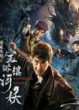 Phim Kẻ Đột Kích Bí Ẩn - Mysterious Raiders PhimChill Vietsub (2018)