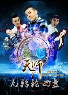 Phim Thiên Sư Cửu Truyền Bàn Luân Hồi 1 Thượng - Celestial Master Ninth Cycle Disc I Episode 1 PhimChill Vietsub (2016)