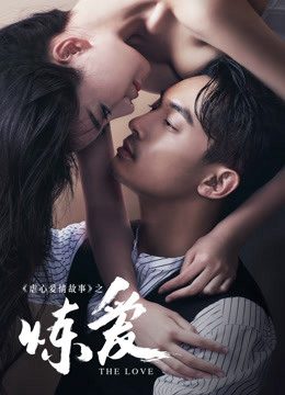 Phim Yêu Đớn Đau - Lust，Love PhimChill Vietsub (2016)