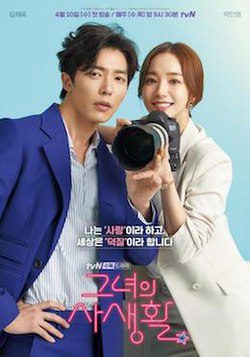 Phim Bí Mật Nàng Fangirl - Her Private Life PhimChill Vietsub (2019)