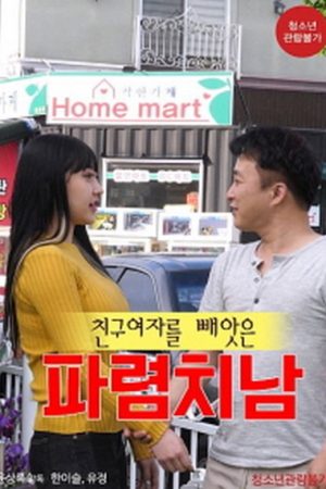 Phim Thịt Vợ Của Bạn Thân - The Unscrupulous Man Who Stole A Friends Girlfriend PhimChill Vietsub (2020)