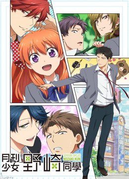 Phim Nguyệt San Thiếu Nữ Nozaki kun - Monthly Shojo Magazine Nozaki kun PhimChill Vietsub (2021)