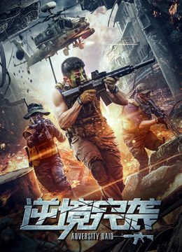 Phim Đột kích nghịch cảnh - Adversity Raid PhimChill Vietsub (2020)