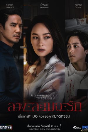 Phim Đêm trắng Yêu trong mộng mị - Sleepless Society Two Pillows A Lost Soul PhimChill Vietsub (2020)