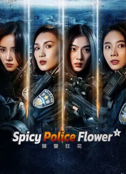 Phim Lạt Cảnh Cuồng Hoa 1 - Spicy Police Flower 1 PhimChill Vietsub (2023)