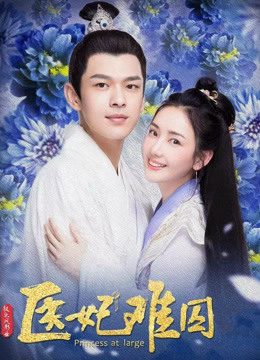 Xem phim Y Phi Khó Giữ 2 tập 1 PhimChill Thuyết Minh HD Vietsub Phim Trung Quốc-Princess at Large 2