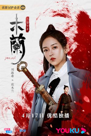 Phim Nữ Hào Kiệt Hoa Mộc Lan - Mulan the Heroine PhimChill Vietsub (2020)