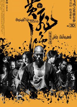 Phim Hoàng Phi Hồng Bí Ẩn Một Huyền Thoại - Rise of the Legend PhimChill Vietsub (2014)