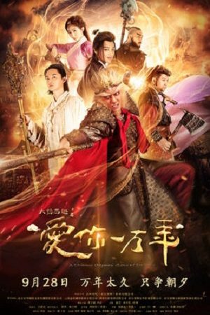 Xem phim Đại Thoại Tây Du Mối Tình Vạn Năm tập 1 PhimChill Thuyết Minh HD Thuyết Minh Phim Trung Quốc-A Chinese Odyssey Love of Eternity