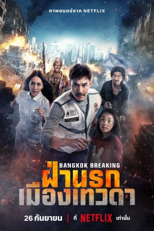 Phim Báo động Bangkok Thiên đường và địa ngục - Bangkok Breaking Heaven and Hell PhimChill Vietsub (2024)