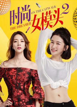 Phim Người mẫu thời trang nữ 2 - The Dreamer on the Catwalk 2 PhimChill Vietsub (2018)