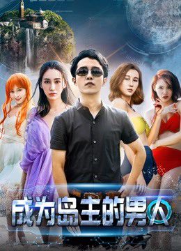 Phim Người đàn ông trở thành chủ đảo - The Island Owner PhimChill Vietsub (2018)