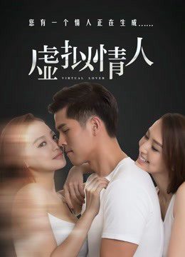 Phim Tình nhân giả tưởng - Virtual Lover PhimChill Vietsub (2016)