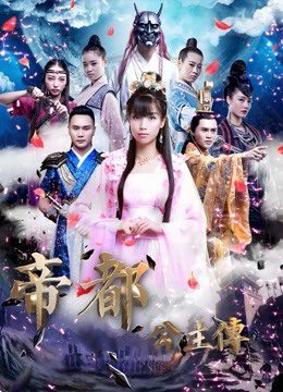 Phim Tiểu sử của công chúa - Biography of Princess PhimChill Vietsub (2017)