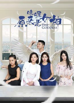 Phim Ồ Đó là nữ thần - Wow the goddess PhimChill Vietsub (2018)