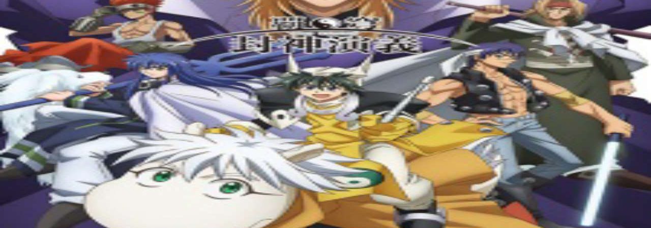 Poster of Hakyuu Houshin Engi