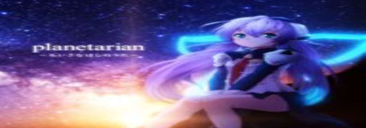 Poster of Planetarian Snow Globe