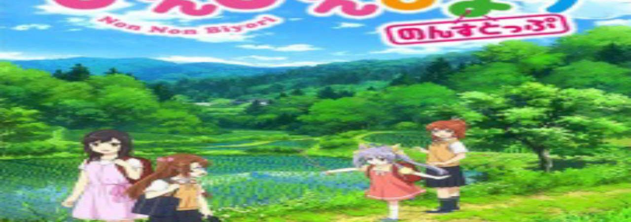 Poster of Non Non Biyori Nonstop