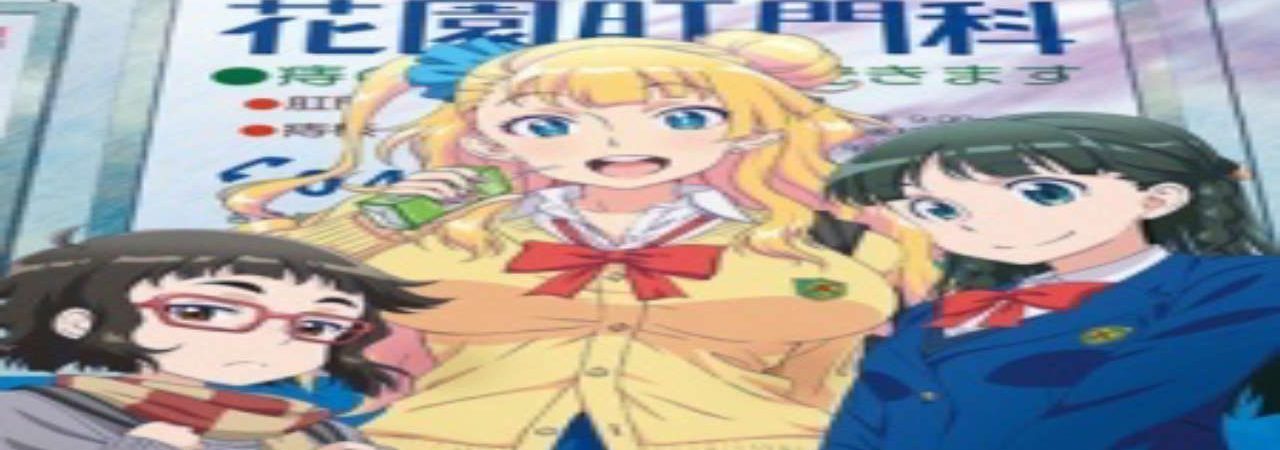 Poster of Oshiete Galko chan Natsuyasumi tte Hontou desu ka