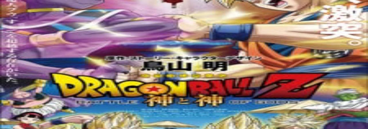 Poster of Dragon Ball Z Movie 14 Kami to Kami