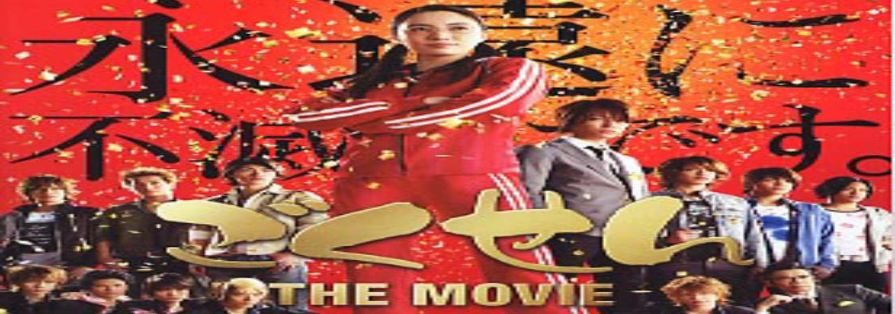 Phim Cô Giáo Găng Tơ Movie - Gokusen Movie (Live Action) PhimChill Vietsub (2009)