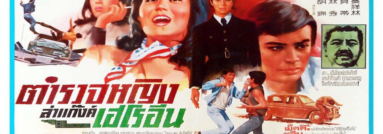 Poster of Nữ cảnh sát (Police Woman)