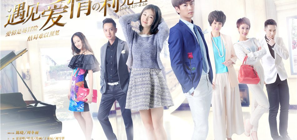 Phim Lợi Tiên Sinh Bắt Gặp Tình Yêu - Love And Life And Lie PhimChill Vietsub (2017)