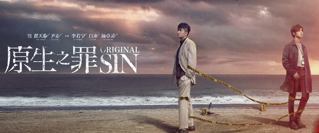 Phim Nguồn Gốc Tội Lỗi - Original Sin PhimChill Vietsub (2018)