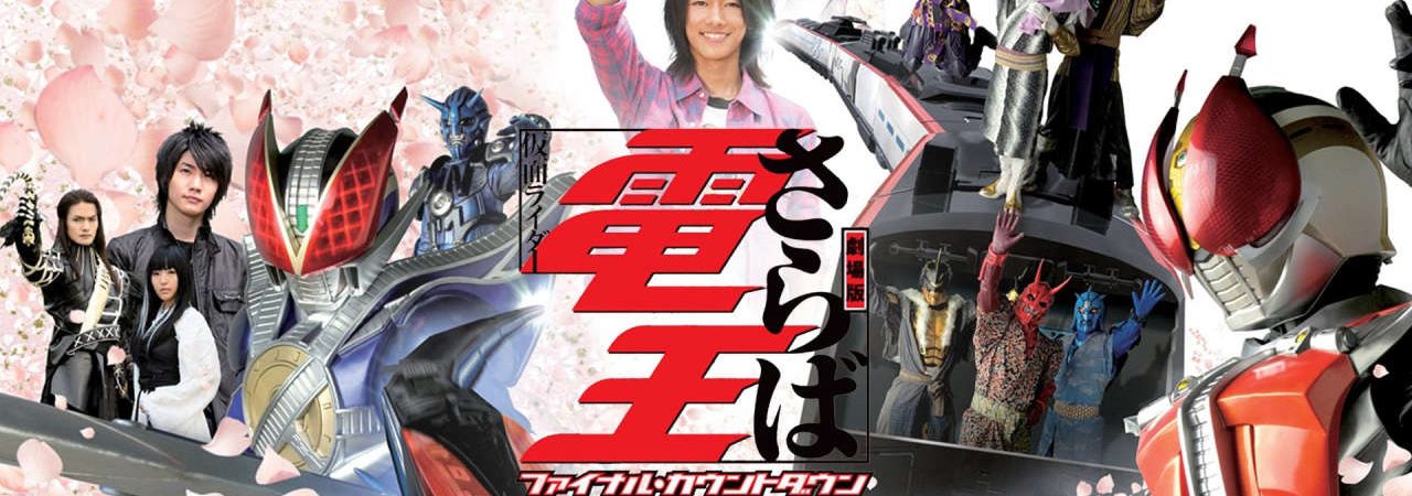 Poster of Saraba Kamen Rider Den O Final Countdown