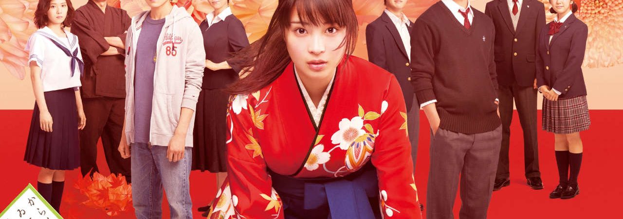 Poster of Chihayafuru Live Action