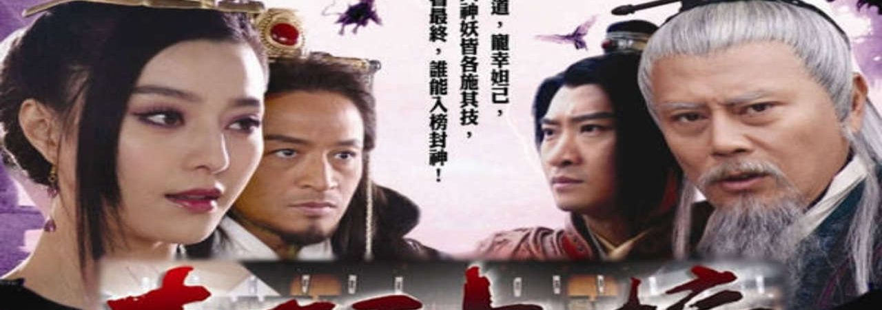 Phim Bảng Phong Thần 1 - The Legend and The Hero PhimChill Vietsub (2006)