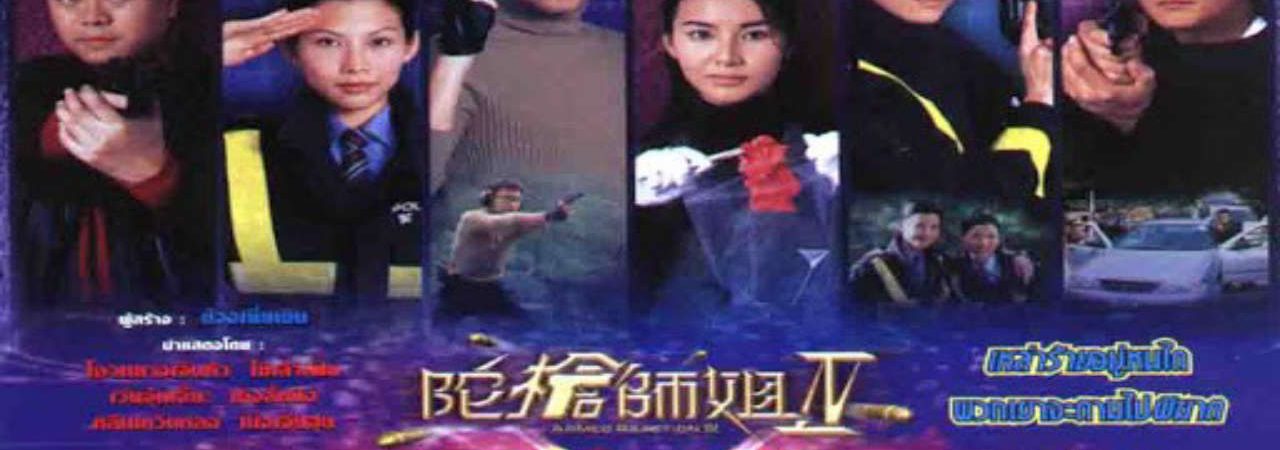 Poster of Lực Lượng Phản Ứng 4