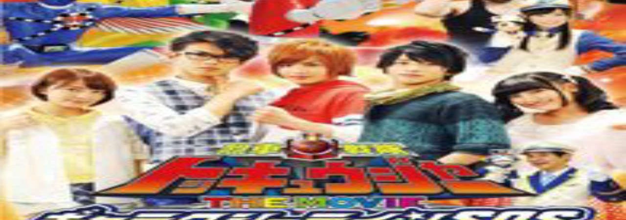 Poster of Ressha Sentai ToQger the Movie Galaxy Line SOS