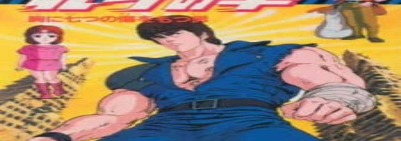 Poster of Hokuto no Ken