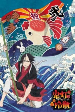 Phim Hoozuki no Reitetsu 2nd Season Sono Ni - Hozukis Coolheadedness 2 Hoozuki no Reitetsu 2nd Season Second Cour PhimChill Vietsub (2018)