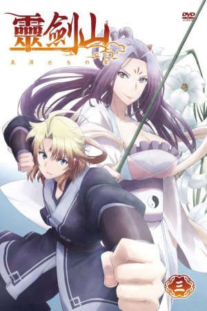 Phim Reikenzan Eichi e no Shikaku - Linh Kiếm Sơn 2 Tòng Tiền Hữu Tọa Linh Kiếm Sơn 2 Reikenzan Hoshikuzu tachi no Utage 2nd Season PhimChill Vietsub (2017)